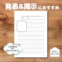 ワークシート〈Show and Tell Script 発表・掲示用４線ライティングワークシート（縦）〉 １page