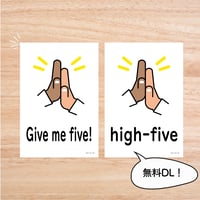 絵カード〈"high-five" "Give me five!" Flashcards　ハイタッチピクチャーカード〉 ２pages