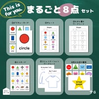 単元まるごとセット〈３年生「This is for you」の教材【８点】セット〉