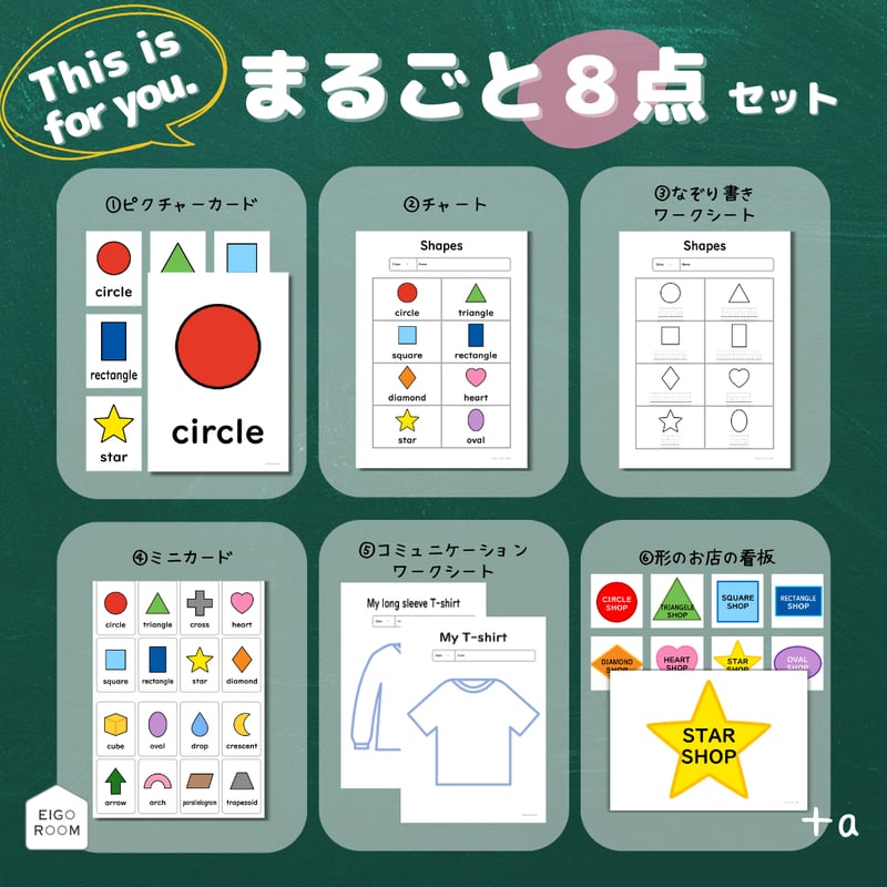 単元まるごとセット〈3年生「This is for you」の教材【8点】セット