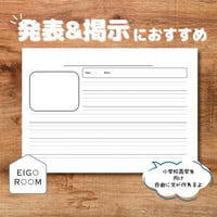 ワークシート〈Show and Tell Script 発表・掲示用４線ライティングワークシート（横）〉 １page