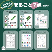 単元まるごとセット〈４年生「Do you have a pen?」の教材【７点】セット〉