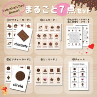 まるごとセット〈All About Valentine's Day Dessert バレンタインデーのお菓子まるごと教材【７点】セット〉