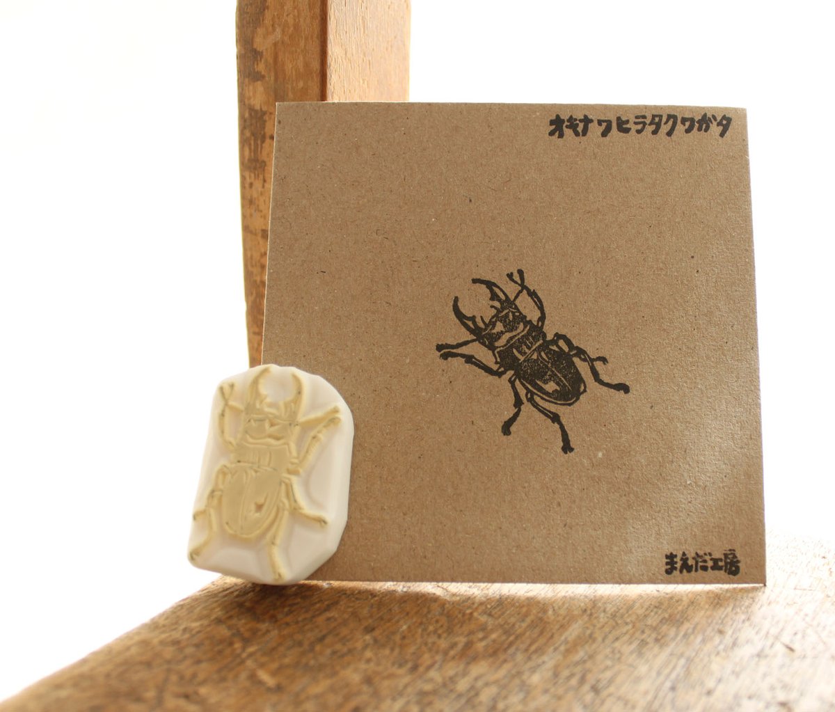 オキナワヒラタクワガタ 消しゴムはんこ | 沖縄生物×消しゴムはんこ