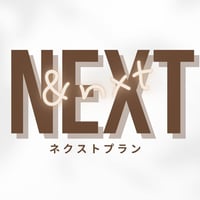 ネクストプラン