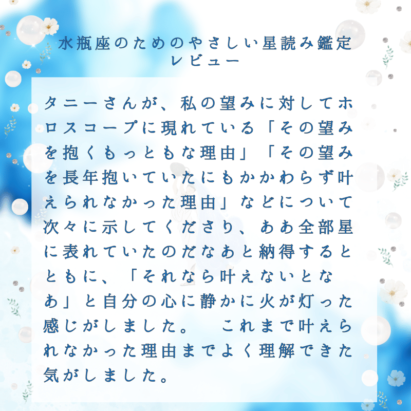 水瓶座のための、やさしい星読み鑑定 | Hosiyomitany's STORE