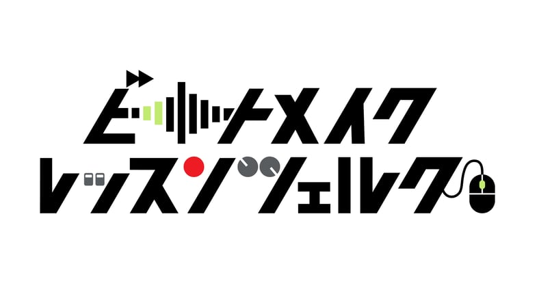 CATEGORY サンプルパック(音源集) | ビートメイクレッスン ツェルク ストア