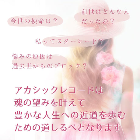 【完全版】アカシックレコードリーディング