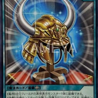 名匠の兜 (N)