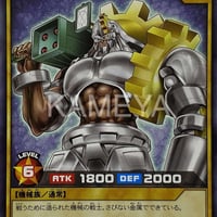ガジェットソルジャー (N)