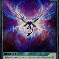 ギャラクティカフォース (N)