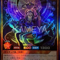 未来占者 (SR)