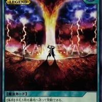 最終戦争 (R) [LEGEND]