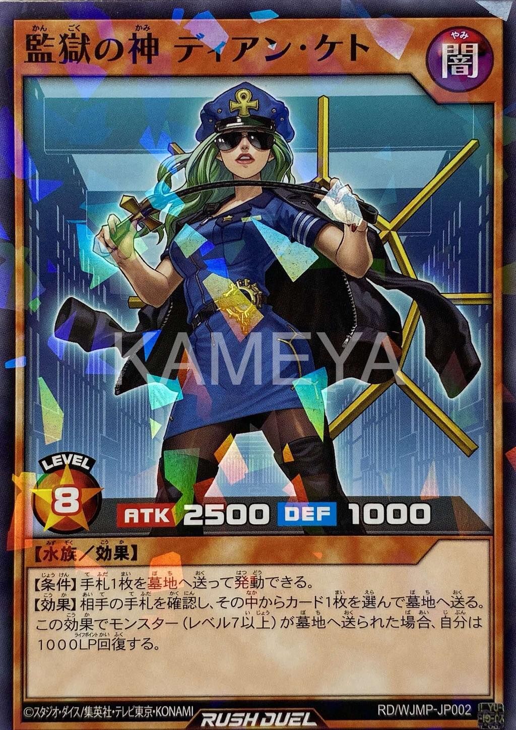 監獄の神ディアンケト (PN) | RUSH DUEL KAMEYA