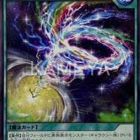 ユニヴァーストーム (N)
