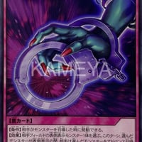 なぞの手錠 (N)