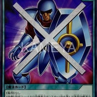 守備封じ (N)