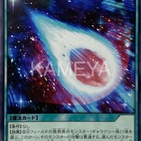 メテオチャージ (N)