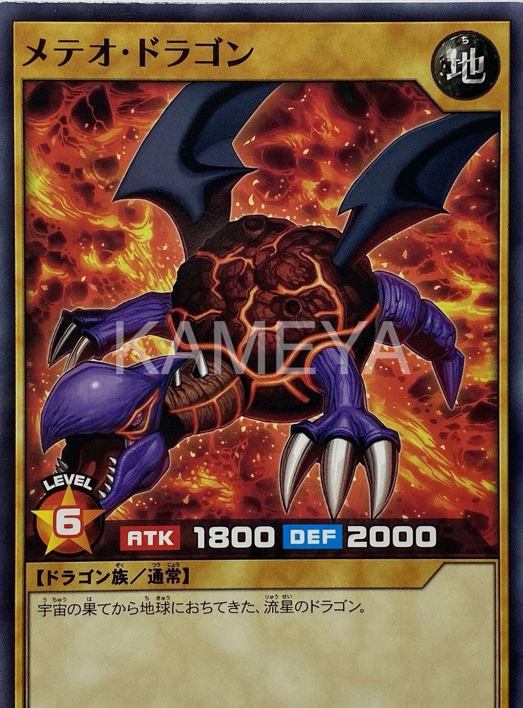 8.メテオ・ドラゴン メテオドラゴン (N) | RUSH DUEL KAMEYA