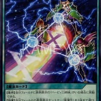 トライアングル・Ｘ・スパーク (N)