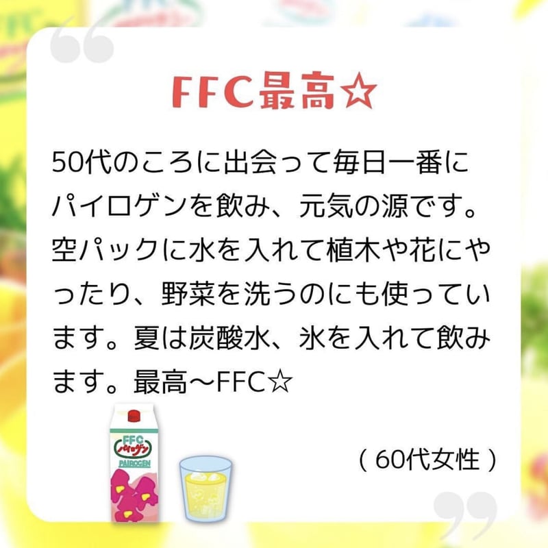 ショップ限定10%オフ!】赤塚 FFC パイロゲン 6本セット | 自然派 ...