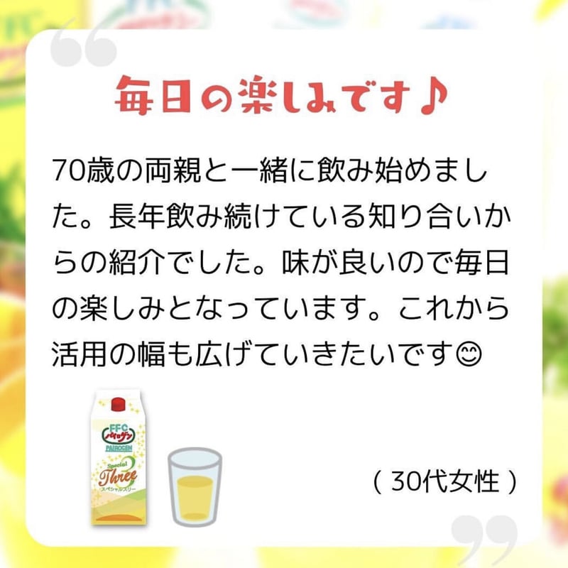 赤塚 FFC パイロゲン ノンカロリー スペシャルスリー セット | 自然派