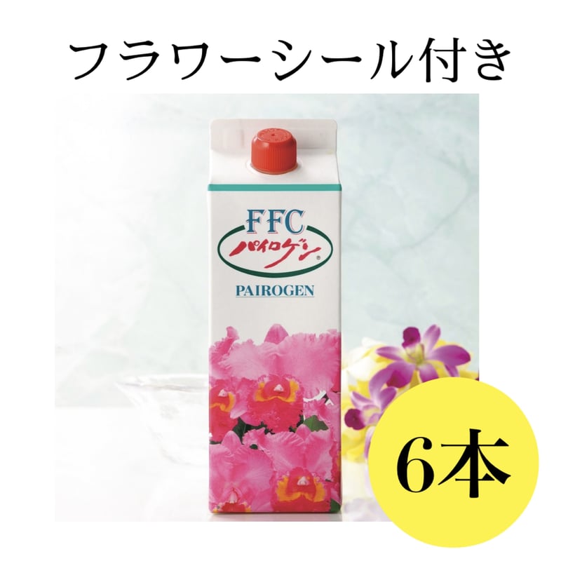 ショップ限定10%オフ！】赤塚 FFC パイロゲン 6本セット | 自然派