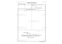 530911_登録事項変更届出書[第四号様式]