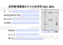 530728_旅程管理業務を行う主任者証