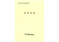 K541357_2026年度　約款例集
