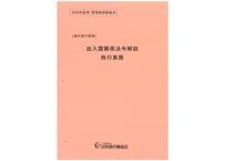K541363_2026年度　海外旅行実務　出入国関係法令解説・旅行実務