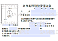 530711_旅行業務取扱管理者証（第2種・第3種・地域限定 総合専用）