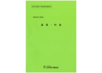 K541359_2026年度　国内旅行実務　運賃・料金
