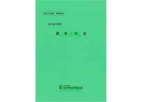 531301_2024年度　海外旅行実務　運賃・料金