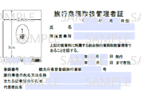 530914_旅行業務取扱管理者証（第1種 総合専用）