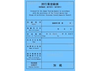 530900_旅行業登録票（業務範囲：海外旅行・国内旅行） 第1～3種、地域限定旅行業用