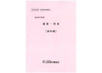 K541362_2026年度　海外旅行実務　運賃料金（資料編）