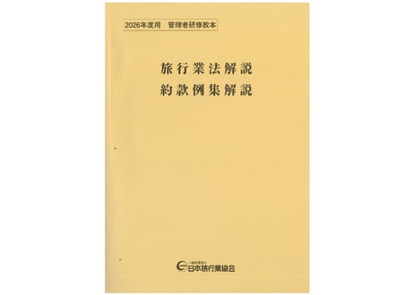JATA e-SHOP(非会員)