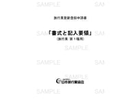 530733_書式と記入要領 第1種更新申請用