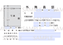 530917_外務員証 第1種用