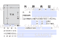 630770_外務員証 第2種・第3種・地域限定用