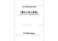 530735_書式と記入要領 第2・3種更新申請用