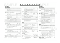 530737_旅行業務取扱料金表（word形式）
