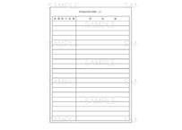 630758_変更届出添付書類(3)[第五号様式(3)]