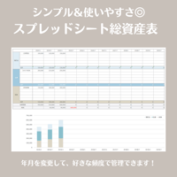 【スプレッドシート】総資産表