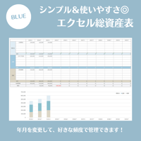 【Excel】総資産表（カラー：BLUE）