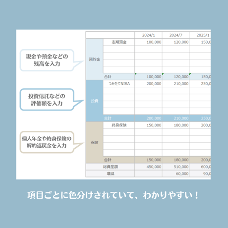 【Excel】総資産表（カラー：BLUE）