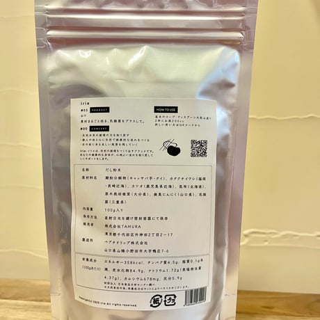 乳酸菌も一緒に摂れる出汁イリエブロス（小）100g