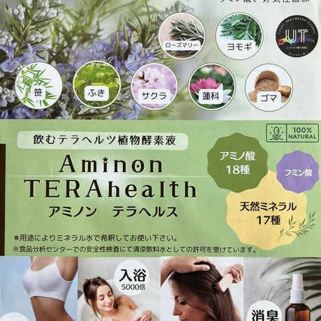 アミノンテラヘルツ　300ml