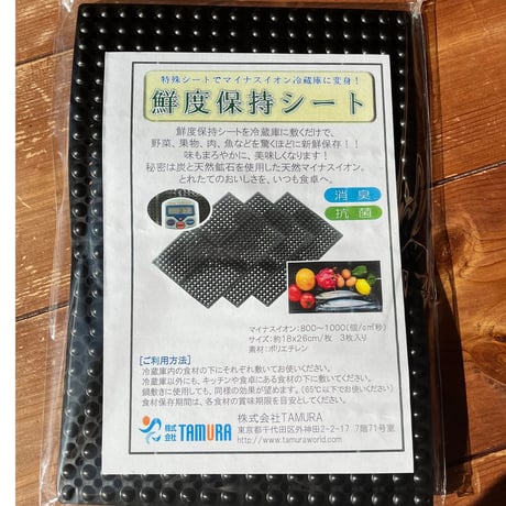 鮮度保持シート
